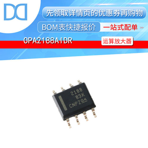 OPA2188AIDR SOIC-8 36V零漂移双路运算放大器芯片 原装正品