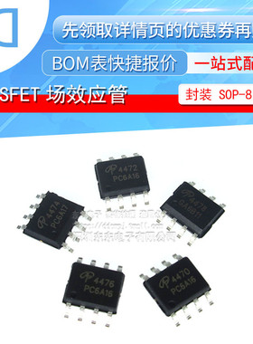 AO4470/AO4472/AO4474/AO4476/AO4478 MOS场效应管 SOP-8 芯片