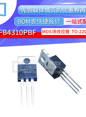 IRFB4310PBF IRFB4310 N沟道 场效应管 100V 140A 直插TO-220