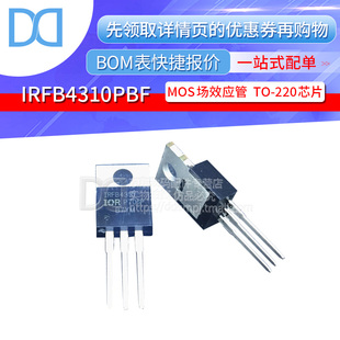 IRFB4310PBF IRFB4310 N沟道 场效应管 100V 140A 直插TO-220