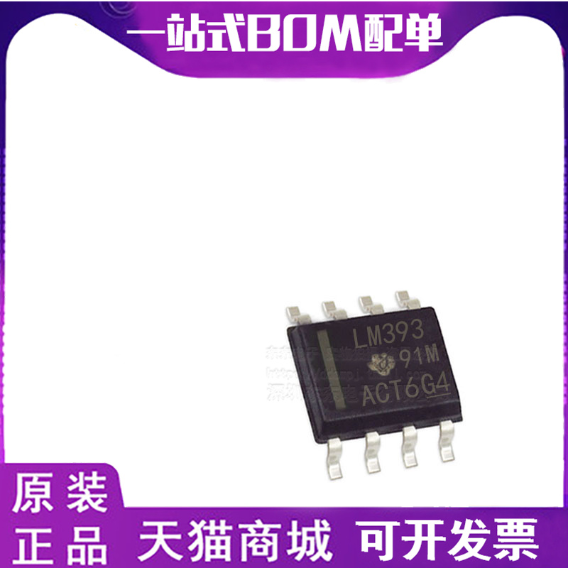 电压比较器芯片LM393DR集成IC