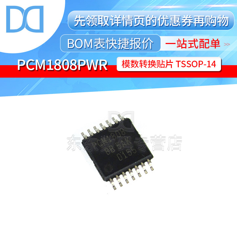 PCM1808PWR PCM1808 贴片 ADC音频模数转换器 TSSOP-14 芯片