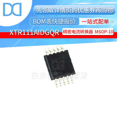 XTR111AIDGQR MSOP-10 精密电流转换器/发送器 芯片 印记CCM