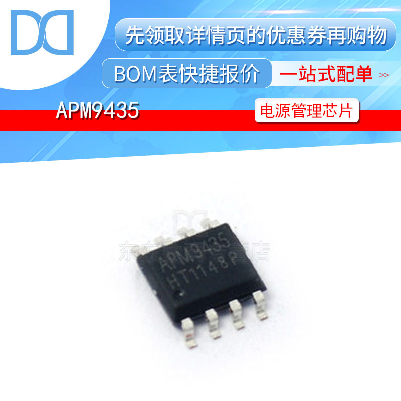 APM9435 9435A 电源管理芯片 封装SOP-8 全新原装