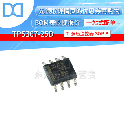 TPS3307-25D 30725 SOIC-8 贴片 多压监控器 IC 芯片