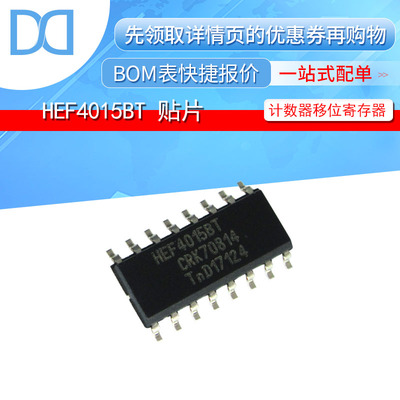 HEF4015BT 计数器移位寄存器 IC 芯片 封装SOP-16