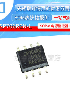 SP706REN-L/TR SP706RE SOIC-8 芯片 电源监控器 IC 原装正品