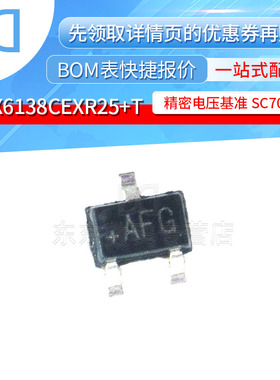 MAX6138CEXR25+T 封装SC70-3 丝印AFG 精密电压基准 集成电路芯片