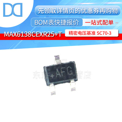 MAX6138CEXR25+T 封装SC70-3 丝印AFG 精密电压基准 集成电路芯片