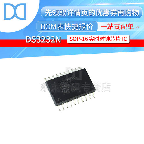 DS3232SN DS3232N SOP-16 贴片 实时时钟芯片 IC