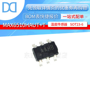温度传感器 MAX6510HAUT 集成电路芯片 SOT23 丝印AAHB
