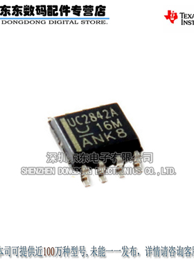 UC2842AD8TR UC2842A SOIC8 开关控制器芯片 原装正品