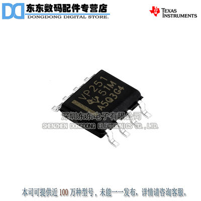 SN65HVD251DR SN65HVD251 VP251 SOIC8 CAN收发器 原装正品
