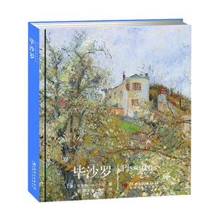 印象派大师经典 艺术油画 色彩风景画册书籍界名画画册油画经典 赏析 社 艺术广场·毕沙罗 江西美术出版 毕沙罗现代绘画之父