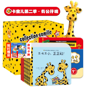 6周岁宝宝婴幼早教培养故事书 卡蜜儿儿童情商社交幼儿绘本双语版 江西美术出版 14册 幼儿图书宝宝绘本幼儿园书籍 社 第二季