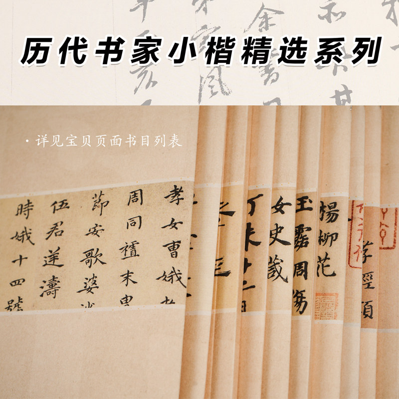 中国古代小楷精选38本组套