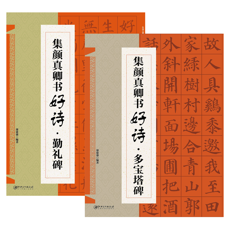集书好诗系列16册集字