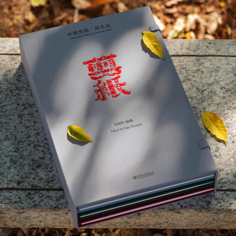 中国剪纸·国礼版 非遗传承人纯手工制作三友与四君子十二生肖京剧脸谱剪纸带收藏证书 南京蔚县海伦剪纸方鸿琴编著江西美术出版社