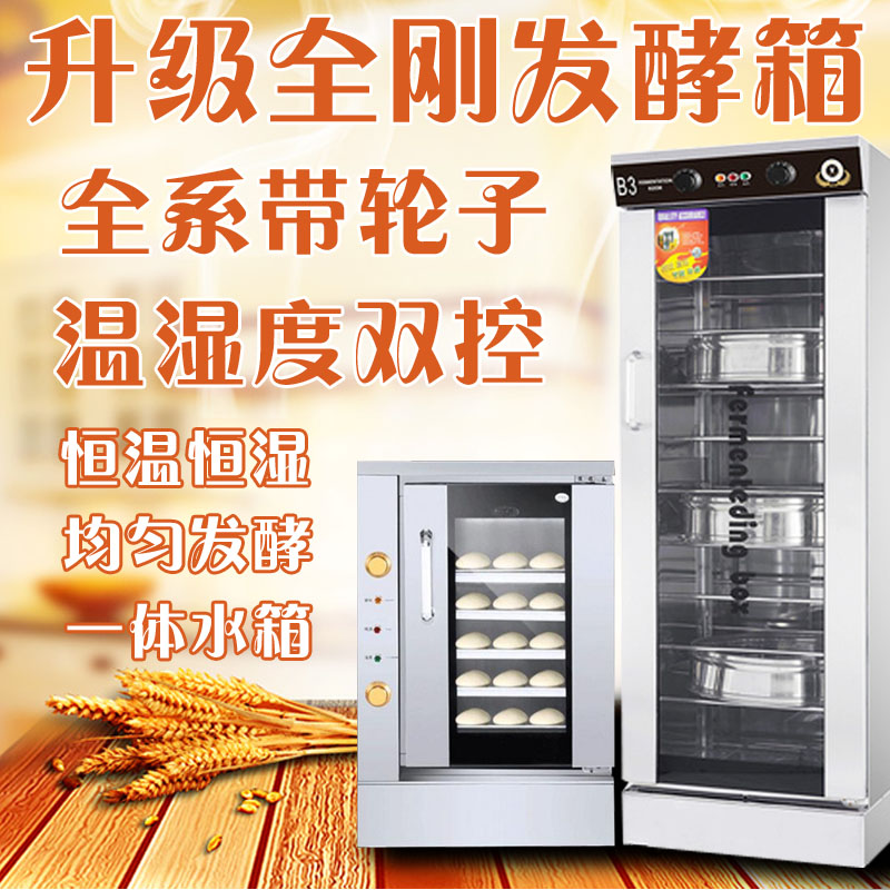 发酵箱商用醒发箱面包 卡通包子馒头发酵机 全不锈钢发酵柜发面机