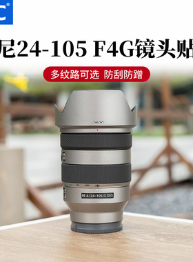 JJC 适用索尼24-105F4G镜头贴膜sel24105g保护贴纸FE 24-105mm皮贴保护套皮纹迷彩全包贴皮碳纤维防护配件