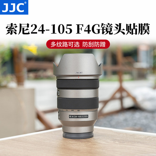 JJC适用索尼24-105F4G镜头贴膜