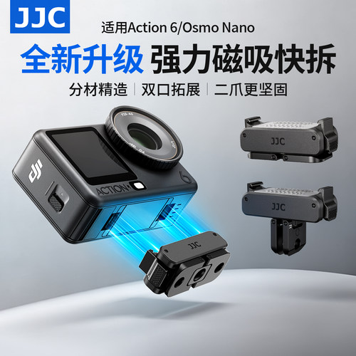 JJC适用action6/nano磁吸底座