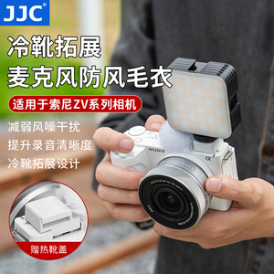 JJC 适用索尼ZVE10二代麦克风防风毛衣ZV-E10M2/ZV1 II/ZV1相机防风罩冷靴毛套ZVE1/ZV1F白色室外降噪毛罩
