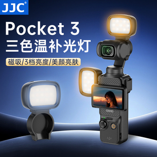 3灵眸云台运动相机磁吸打光灯配件Vlog拍摄神器便携式 pocket 迷你口袋灯 适用大疆Pocket3磁吸补光灯dji JJC