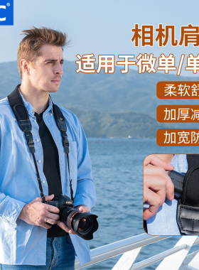 JJC 相机微单反适用于索尼A7M5 A7M3佳能R8 RP R5 R6 850D 5D4 90D尼康Z50II Z6II Z7II肩带背带快摄手快枪手
