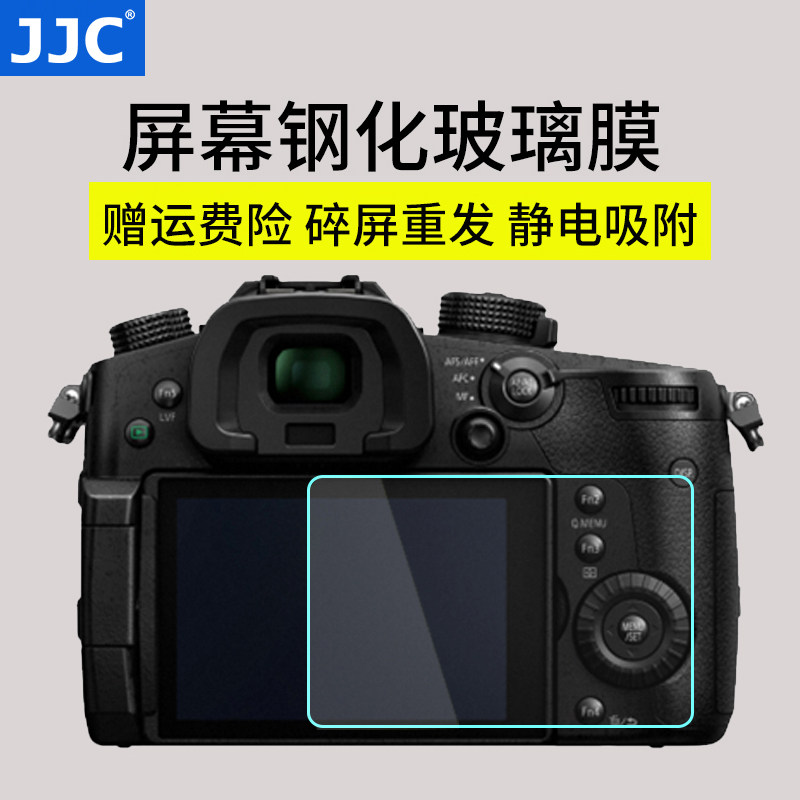jjc 适用于松下g9gk-k钢化膜s5ii gh6 gh5s gh5 gx9 gx7iii/3 s1r s1h