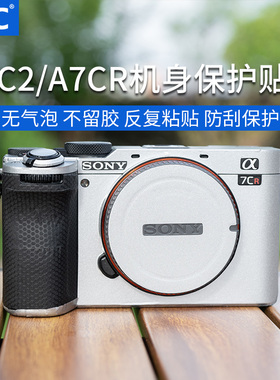 JJC 适用索尼A7C2机身贴膜A7CII A7CR贴纸Sony a7c2 A7CR保护膜微单相机配件碳纤维迷彩电路亚光矩阵贴片