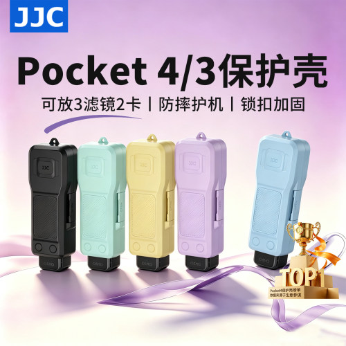 JJC适用大疆pocket4/3保护壳