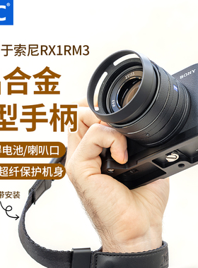 JJC 适用索尼RX1RM3相机手柄DSC-RX1R III黑卡握柄铝合金握把rx1r3拓展底座L型阿卡快装板RX1R三代配件