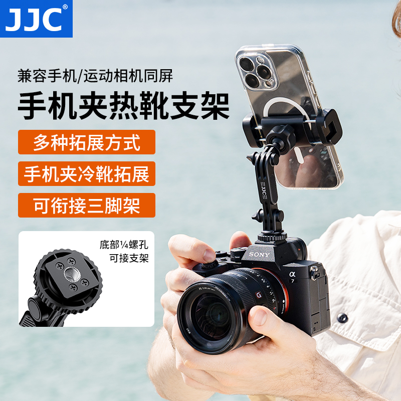 JJC手机夹相机热靴同屏冷靴支架