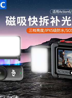 JJC 适用大疆action6补光灯DJI Action 6/Osmo Nano防水迷你便携led打光神器Vlog拍摄磁吸快拆运动相机配件