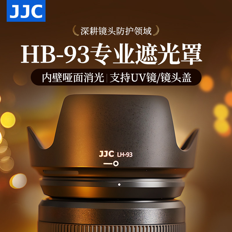 JJC 适用尼康Z 24-200镜头Z 24-200mm f/4-6.3 VR遮光罩 尼康微单ZR相机套机全画幅镜头配件  替代HB-93 67mm