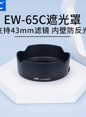 JJC 适用佳能RF16mm F2.8遮光罩R100 R62 R50 R5 R6 R7 R10 R8镜头RF16 F2.8STM广角风光人像微单替代EW-65C