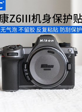 JJC 适用尼康Z63机身贴膜Nikon Z6III/Z6iii/Z6M3机身贴纸全画幅微单相机保护膜配件迷彩碳纤维贴皮