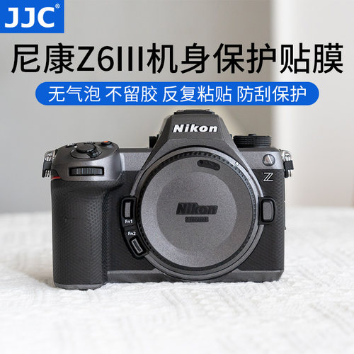 JJC适用尼康Z63机身贴膜