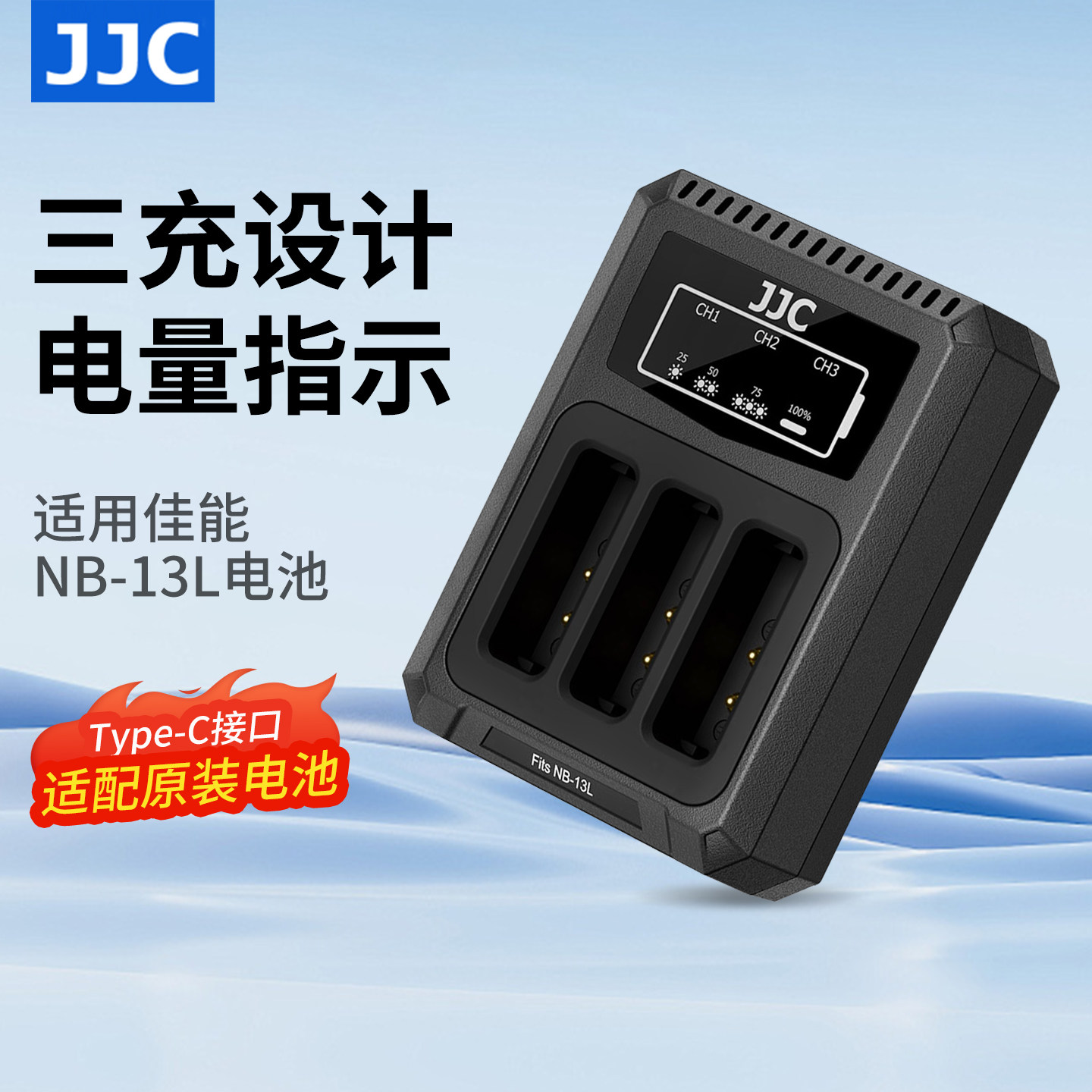 JJC适用佳能NB-13L电池充电器图片