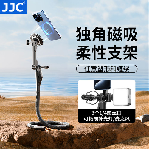 JJC手机独角磁吸支架柔性自拍杆