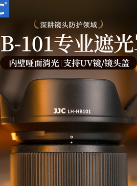 JJC 适用尼康Z DX 18-140mm镜头遮光罩 Z30 Z50二代 Z50II Z7II Z6M3 Z9 Z8 微单相机配件 替代尼康HB-101