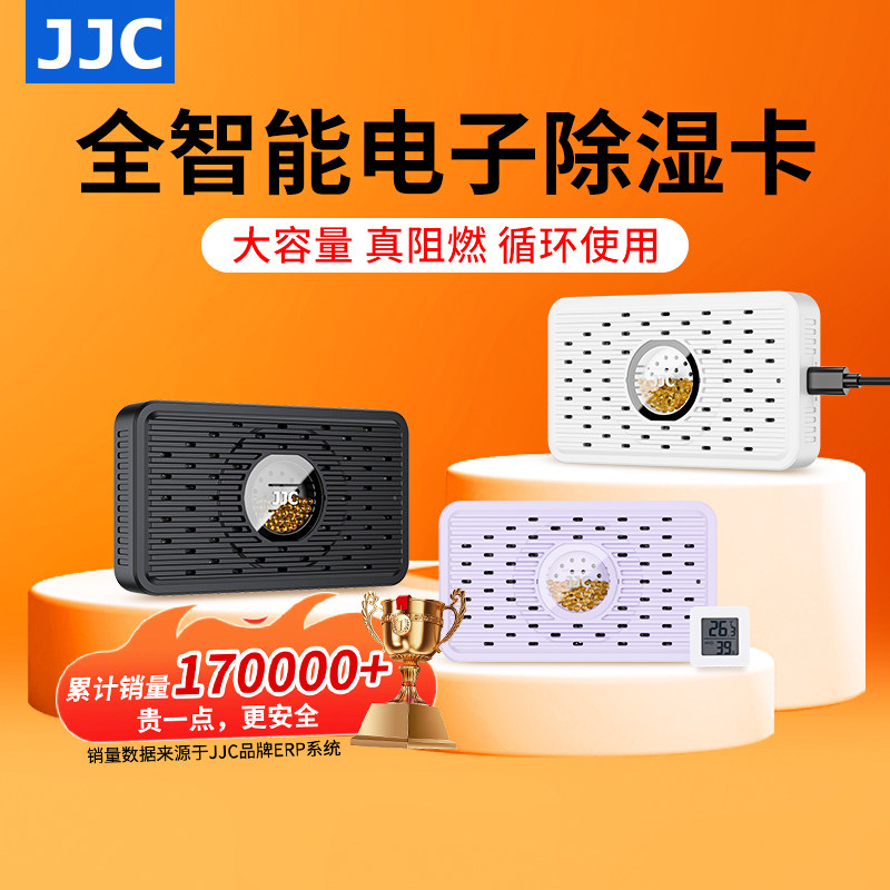 JJC 电子除湿卡吸湿卡再生循环除湿器手办邮票古董干燥剂盒温湿度