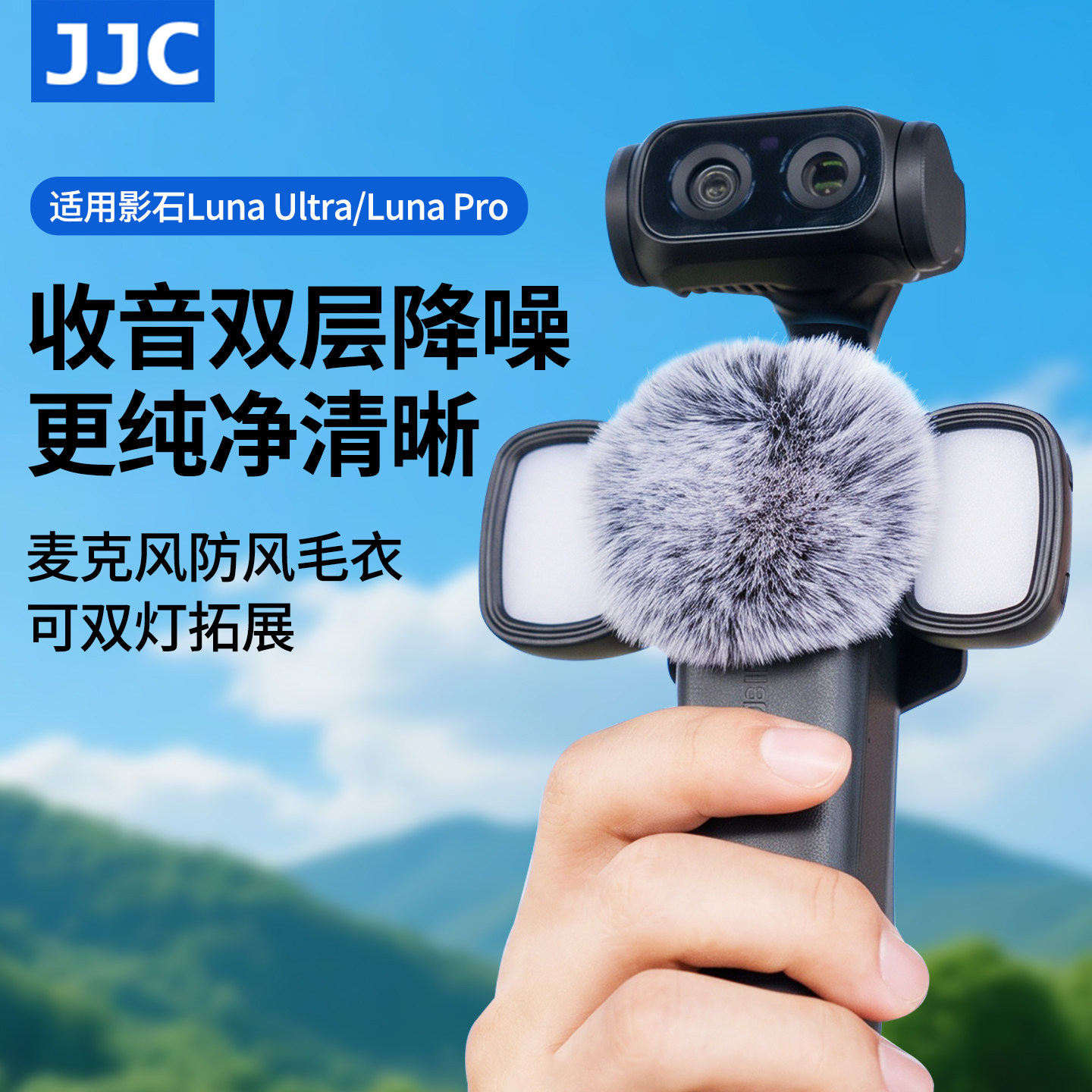 JJC 适用影石Insta360 Luna Ultra麦克风防风罩毛衣Luna Pro毛套降噪拓展框补光灯磁吸支架运动相机自拍配件
