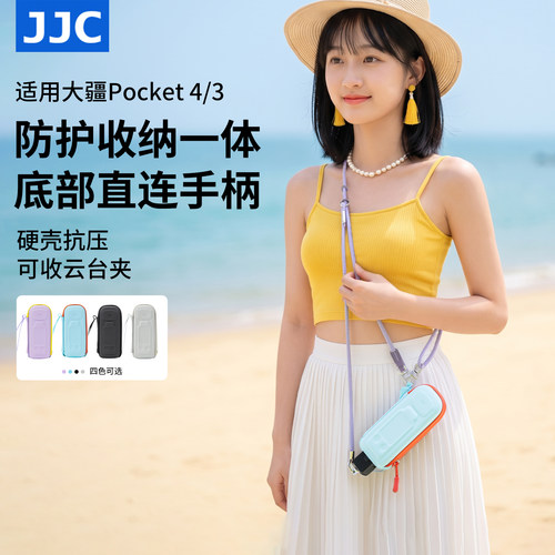 JJC适用大疆pocket4/3收纳包