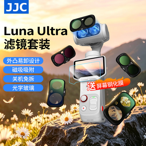 JJC适用影石LunaUltra滤镜套装