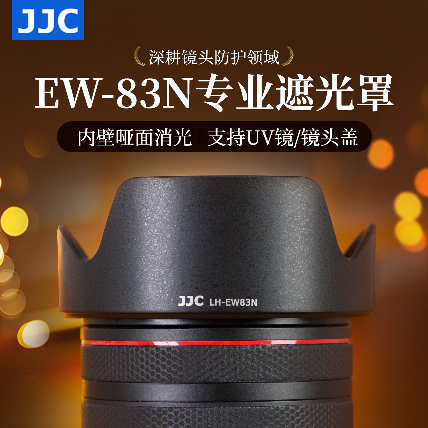 JJC 适用佳能RF 24-105mm F4L IS USM镜头遮光罩R8II R82 R63 R6III R50 R7 R6 R10 R6II相机配件替代EW-83N