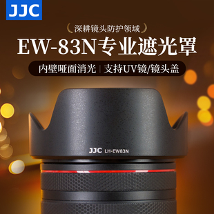 F4L R6III 适用佳能RF 105mm R6II微单全画幅相机配件 83N JJC USM镜头遮光罩R63 替代EW