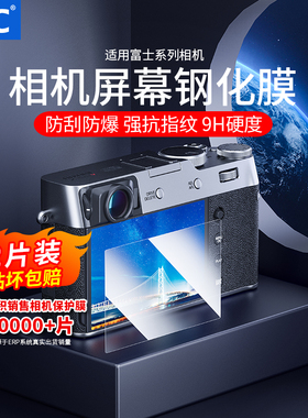 JJC 适用富士XT30III钢化膜AR膜fuji xt30iii屏幕贴膜取景器保护膜X-T30三代相机防刮软膜配件