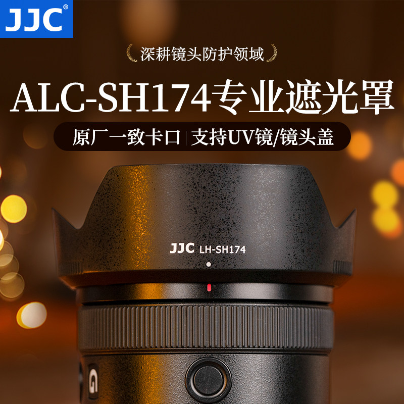 JJC 适用索尼FE 20-70mm F4 G遮光罩(SEL2070G)镜头A7IV A7M4 A7C2 A6700相机保护配件 替代ALC-SH174 72mm